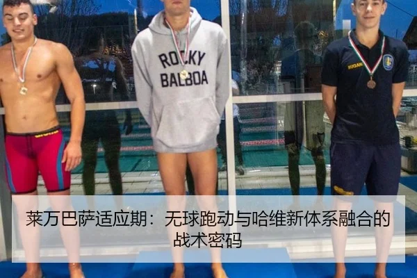 lai-wan-ba-sa-shi-ying-qi-wu-qiu-pao-dong-yu-ha-wei-xin-ti-xi-rong-he-de-zhan-shu-mi-ma-3-440.jpg